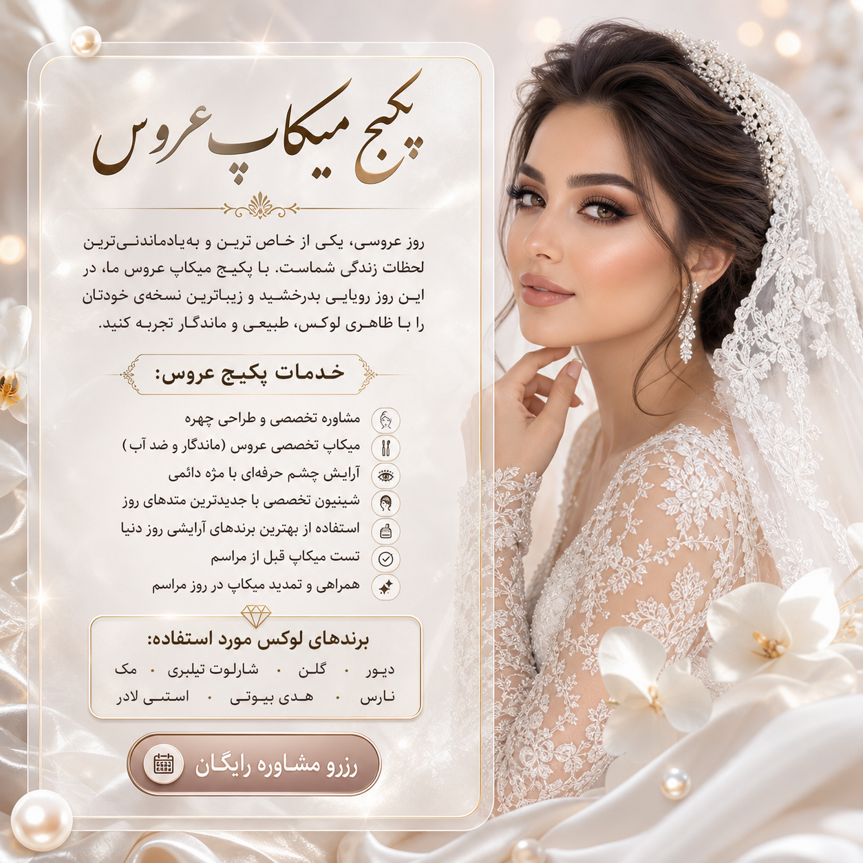 پکیج عروس