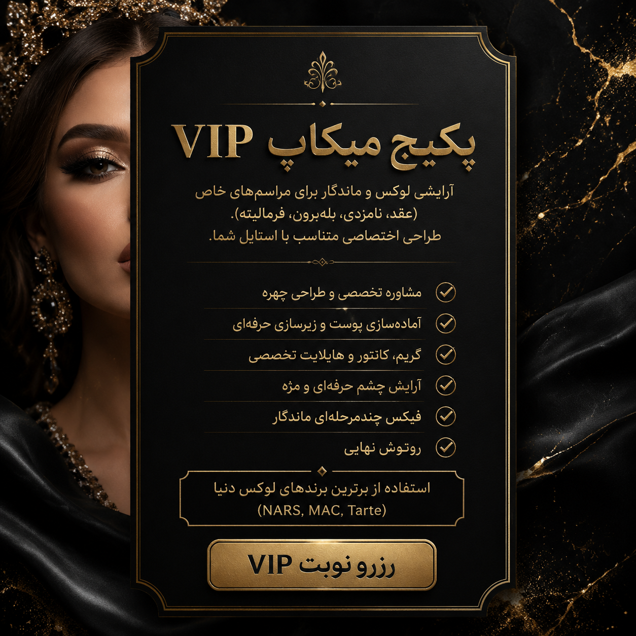 پکیج VIP